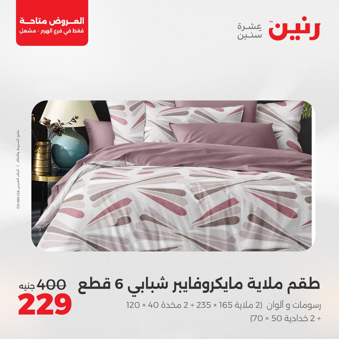 raneen offers from 1may to 3may 2025 عروض رنين من 1 مايو حتى 3 مايو 2025 صفحة رقم 30